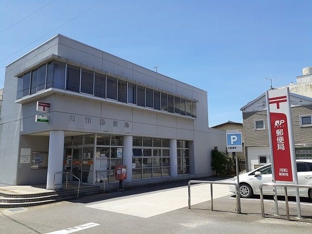 近くの河和郵便局まで1,500m(徒歩19分)