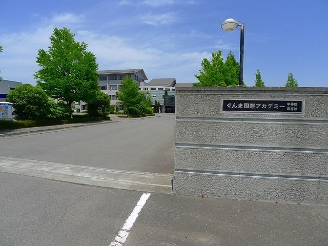 近くの群馬国際アカデミー中・高等部まで1,600m（徒歩20分）