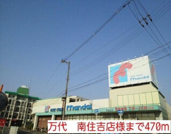 近くのスーパーまで470m（徒歩6分）