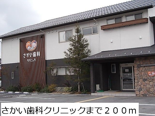近くのさかい歯科クリニックまで200m（徒歩3分）