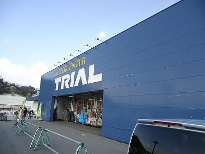 近くのトライアル境港店まで1,100m（徒歩14分）