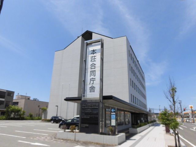 近くの本荘合同庁舎まで50m（徒歩1分）