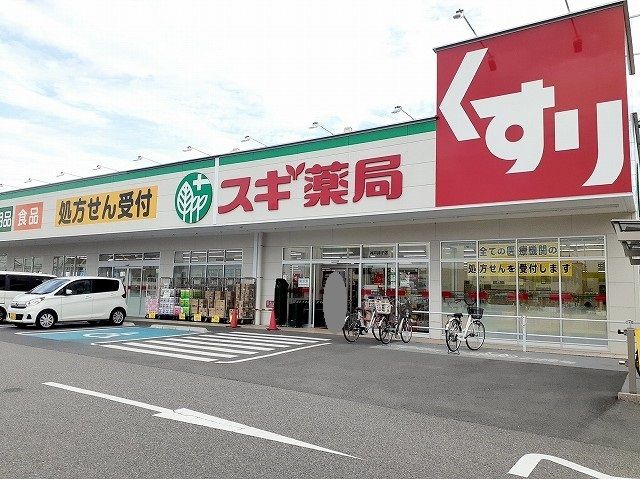 近くのスギ薬局持子店まで400m（徒歩5分）