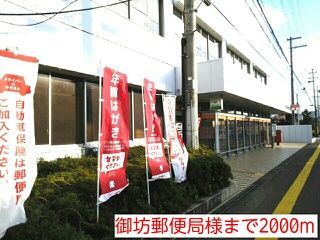 近くの郵便局まで2,000m（徒歩25分）