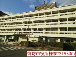 近くの役所まで1,930m（徒歩25分）