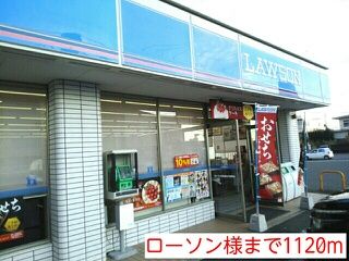 近くのコンビニまで1,120m（徒歩14分）