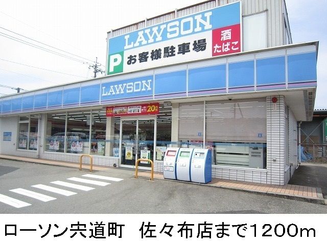 近くのローソン宍道町佐々布店まで1,200m（徒歩15分）