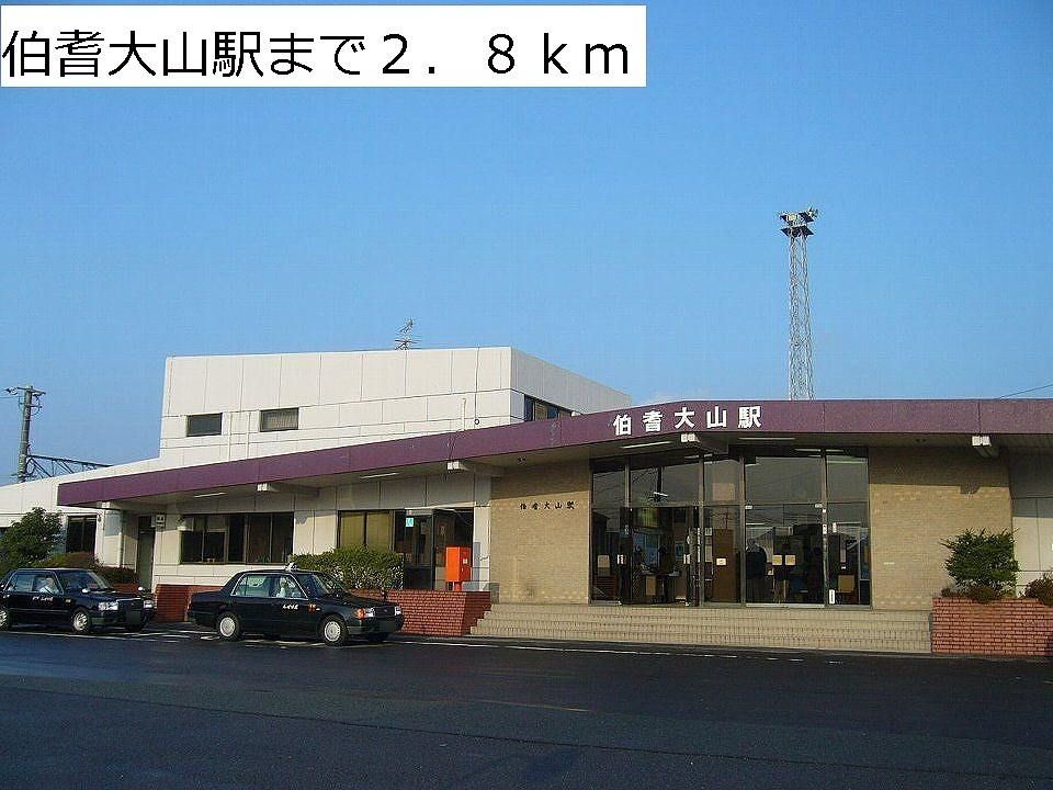 近くのJR伯耆大山駅まで2,800m(徒歩35分)