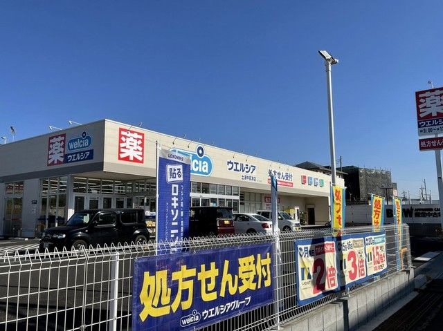 近くのウエルシア土浦中高津店まで450m（徒歩6分）