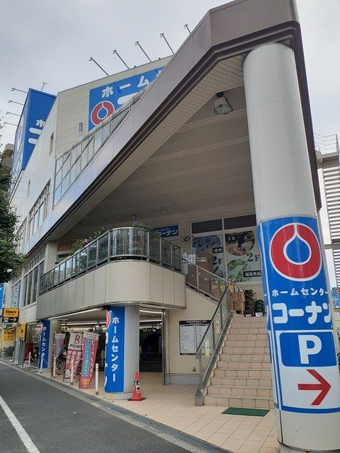 近くのコーナンまで655m（徒歩9分）