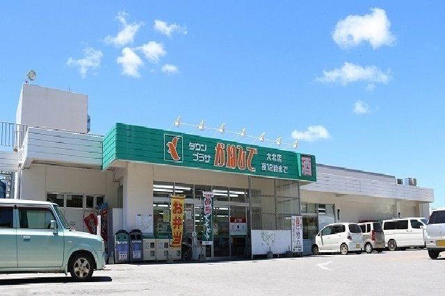 近くのかねひで大北店まで350m(徒歩5分)