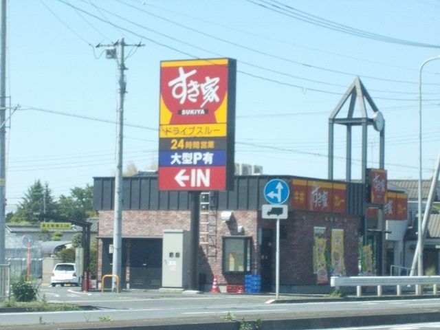 近くのすきやまで250m（徒歩4分）