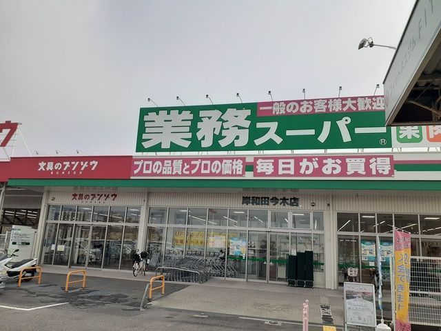 近くの業務スーパー様まで750m（徒歩10分）
