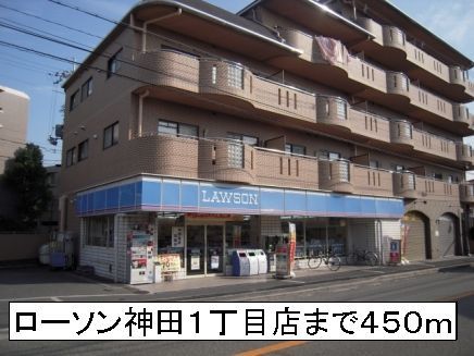 近くのローソン神田1丁目まで450m(徒歩6分)