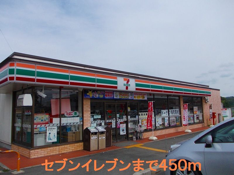 近くのセブンイレブンまで450m(徒歩6分)