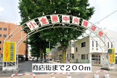 近くの施設まで200m（徒歩3分）