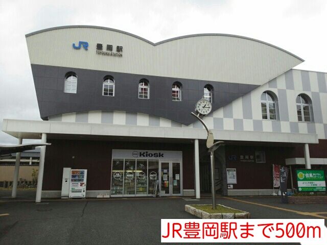 近くのJR豊岡駅まで500m(徒歩7分)