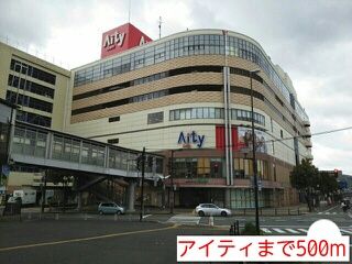 近くのアイティまで500m(徒歩7分)