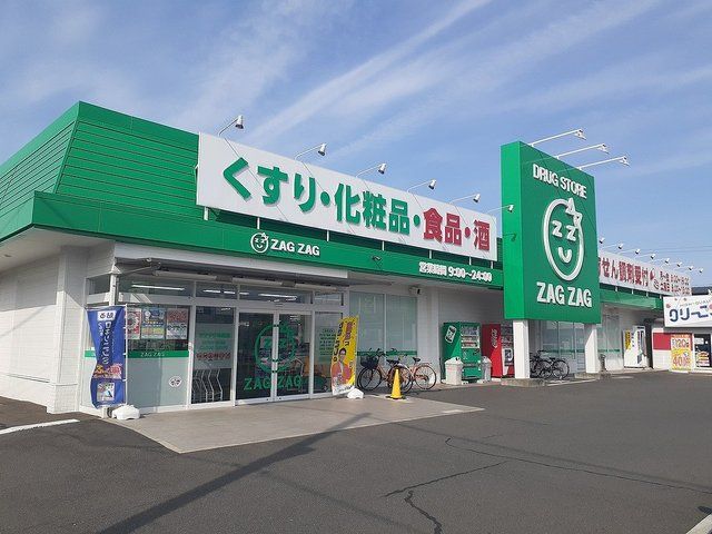 近くのザグザグ妹尾店まで600m（徒歩8分）