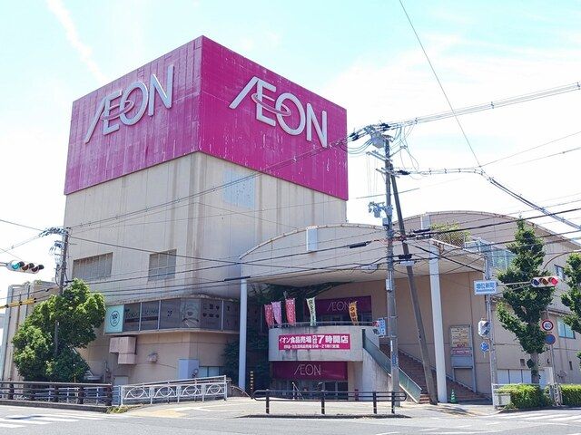 近くのイオンまで990m(徒歩13分)