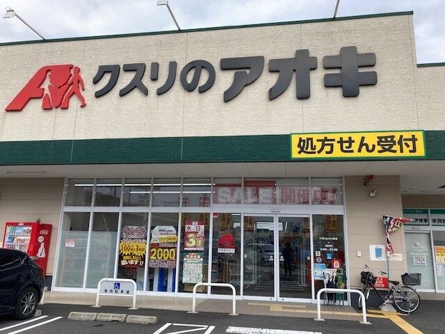 近くのクスリのアオキ 東舞鶴駅前店まで700m(徒歩9分)