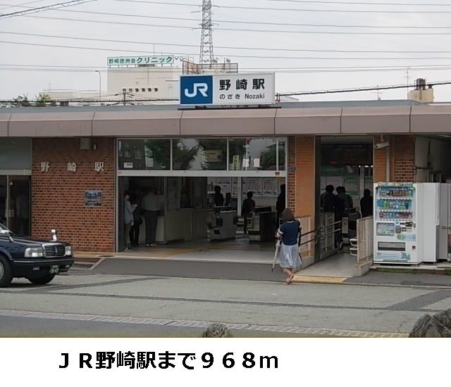 近くのJR野崎駅まで968m（徒歩13分）