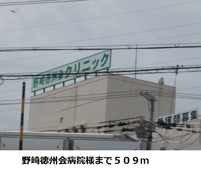 近くの野崎徳州会病院様までまで509m（徒歩7分）