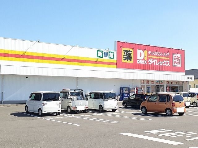 近くのダイレックス蓑原店まで1,100m（徒歩14分）