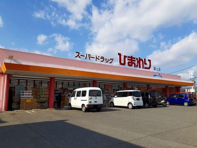 近くのひまわり道上店まで450m（徒歩6分）