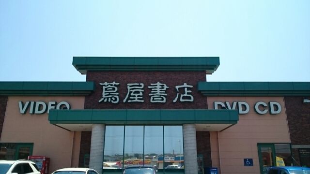 近くの蔦屋書店 新通店まで400m(徒歩5分)