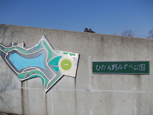 近くのひたち野みずべ公園まで230ｍまで230m（徒歩3分）