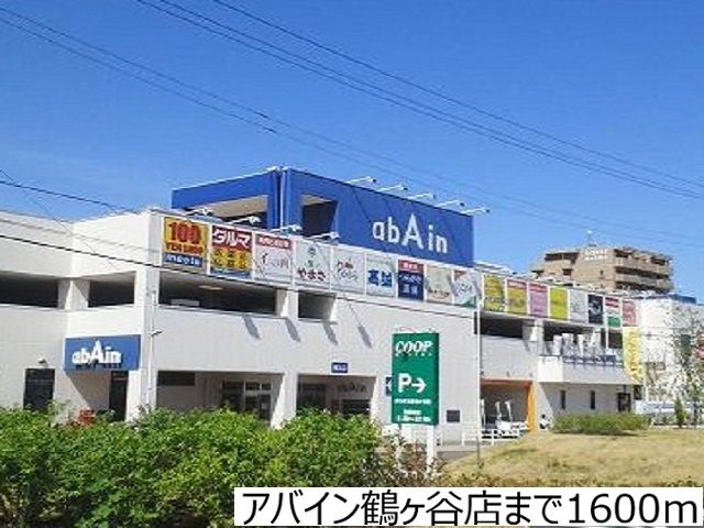 近くのスーパーまで1,600m（徒歩20分）