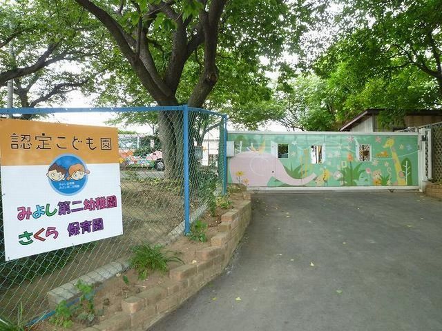 近くのみよし第二幼稚園まで700m（徒歩9分）
