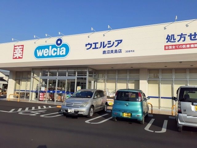 近くのウエルシア鹿沼貝島店まで190m(徒歩3分)