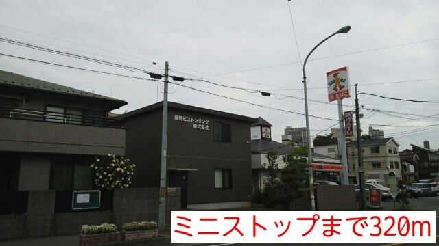 近くのミニストップまで320m(徒歩4分)