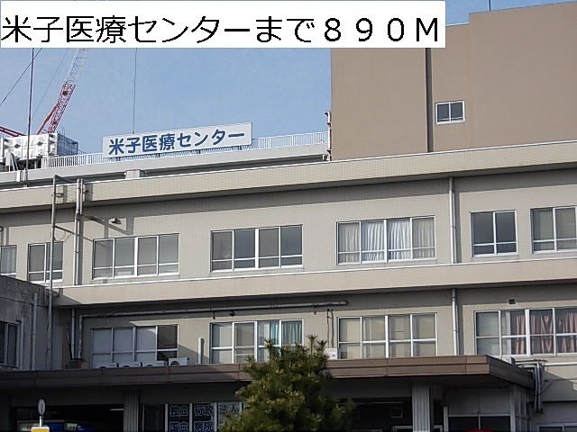 近くの米子医療センターまで890m（徒歩12分）