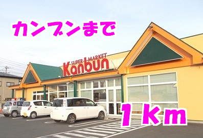 近くのカンブンまで1,000m(徒歩13分)