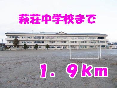近くの萩荘中学校まで1,900m（徒歩24分）