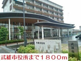 近くの武雄市役所まで1,800m（徒歩23分）