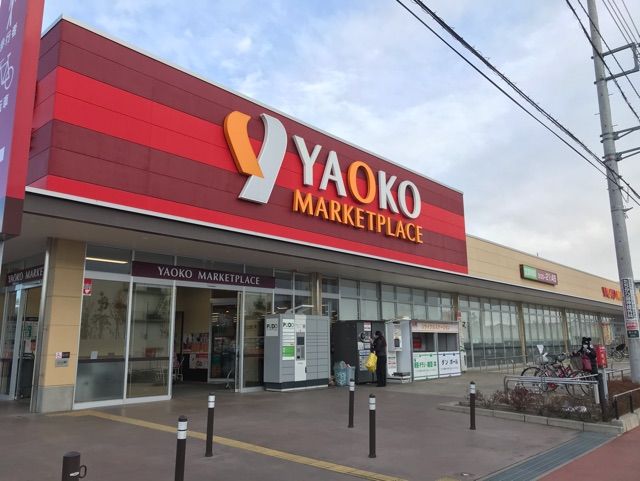 近くのヤオコー鶴ヶ島店まで800m（徒歩10分）