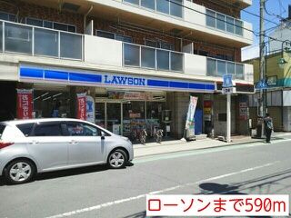 近くのローソンまで590m（徒歩8分）