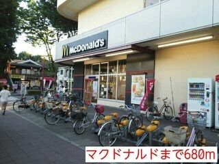 近くのマクドナルドまで680m（徒歩9分）
