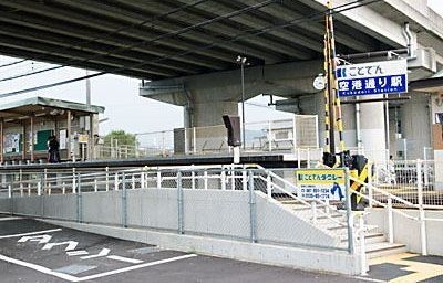 近くの琴電空港通り駅まで500m（徒歩7分）