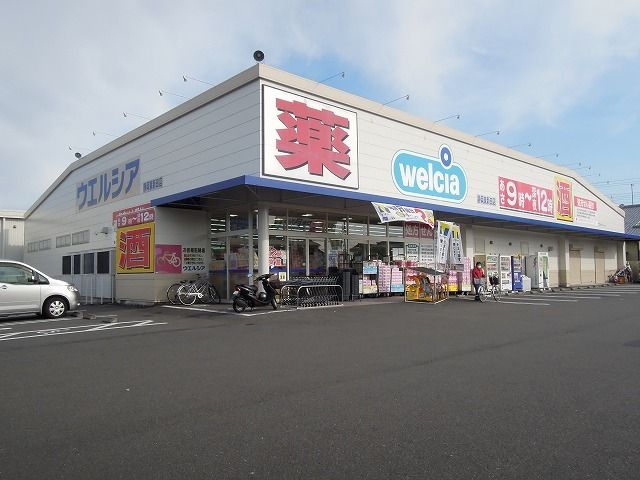 近くのウエルシアまで300m（徒歩4分）