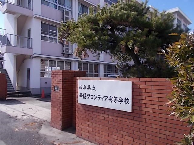 近くの県立華陽フロンティア高校まで450m（徒歩6分）