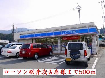 近くのローソン桜井浅古店様まで500m（徒歩7分）
