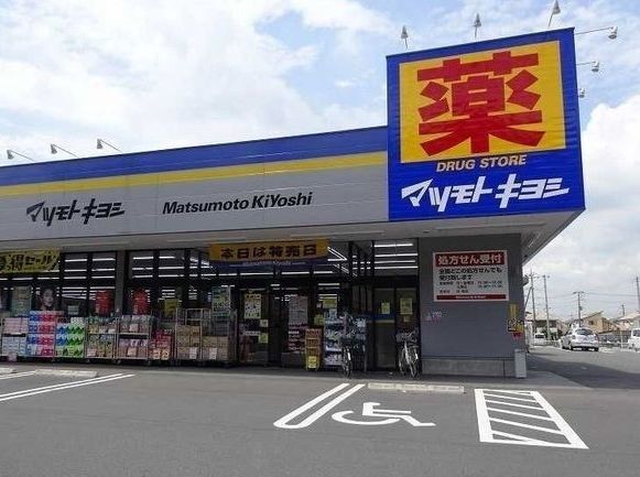 近くのマツモトキヨシまで450m（徒歩6分）