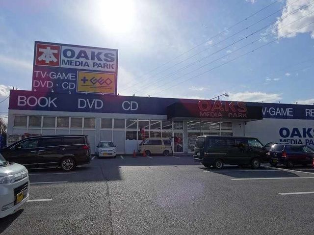 近くのオークスメディアパーク野田店まで450m（徒歩6分）