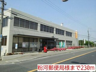 近くの粉河郵便局様まで230m（徒歩3分）