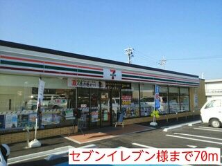 近くのセブンイレブン様まで70m（徒歩1分）